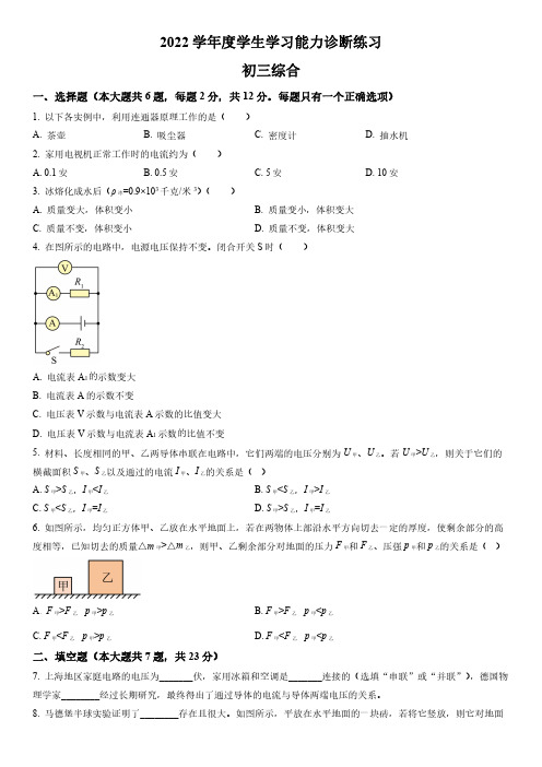 【2023年上海市初中一模物理卷】2023年上海市虹口区初中毕业生学业模拟考试试卷九年级物理及答案