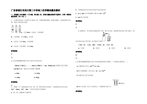 广东省湛江市吴川第二中学高二化学测试题含解析