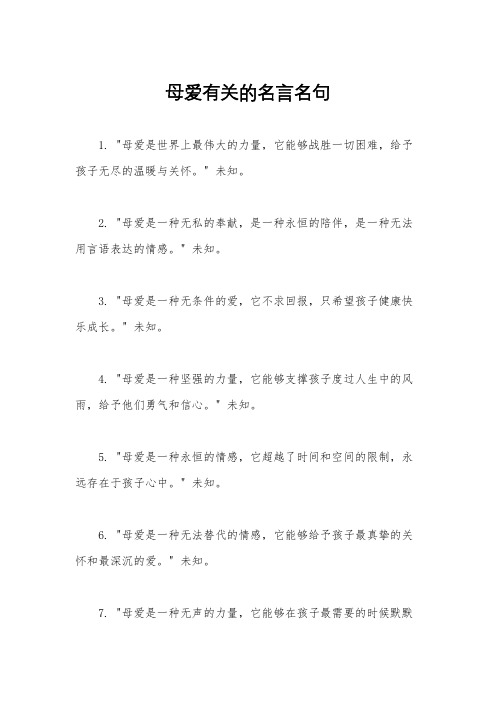 母爱有关的名言名句