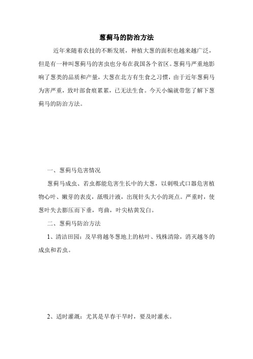 葱蓟马的防治方法