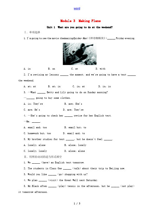 七年级英语下册 Module 3 Making plans Unit 1 What are you 