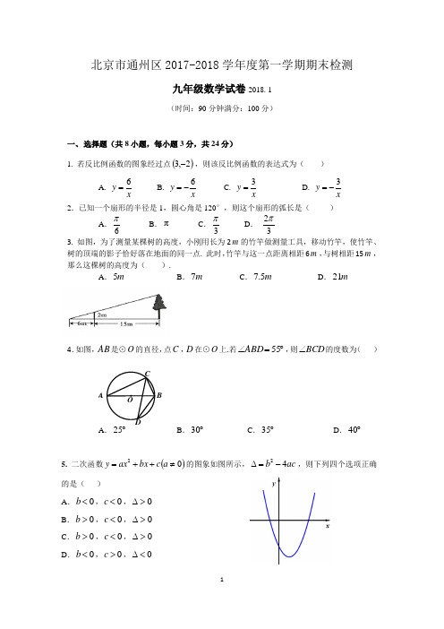 2018通州上学期初3期末考试题