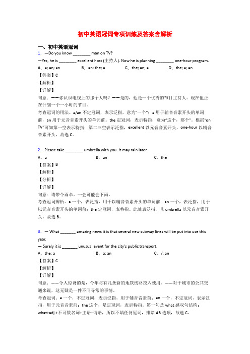 初中英语冠词专项训练及答案含解析