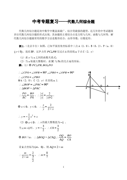 中考专题复习----代数几何综合题2