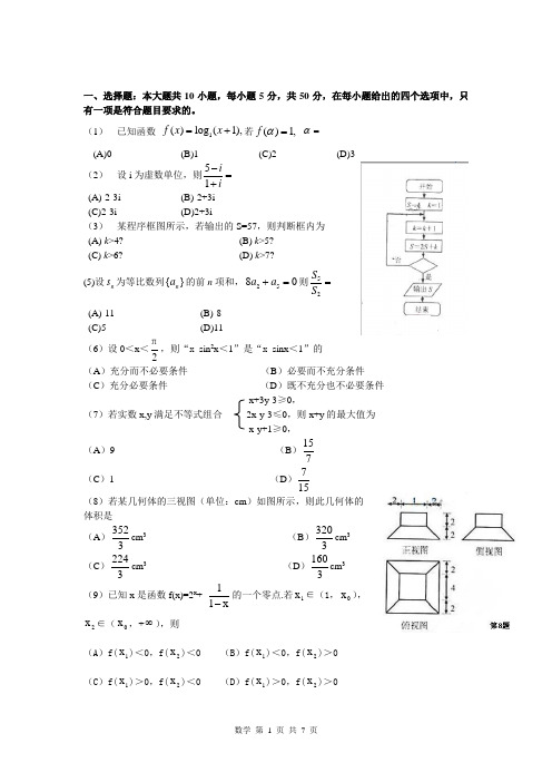 2012年浙江高考数学试题