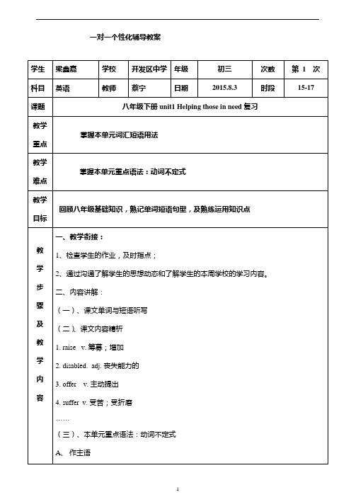 (完整)广州新版英语八年级下unit1