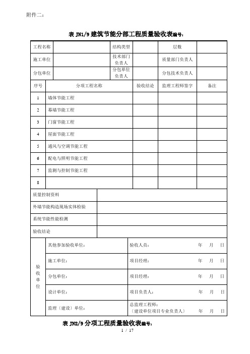 《节能专用表格》word版