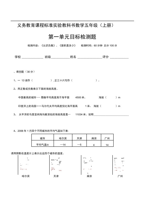 义务教育课程标准实验教科书数学五年级(上册)