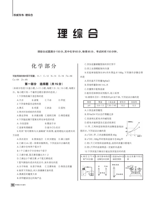 辽宁省沈阳市2018年中考理综试题真题卷(PDF版,含答案)