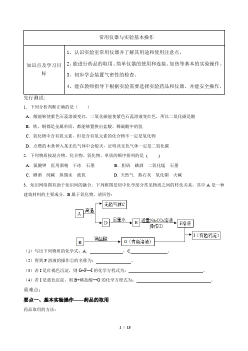 2021年人教版中考化学第二轮复习——常用仪器与实验基本操作