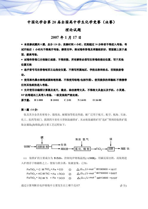 精选试题-第高中化学竞赛试题届全国高中化学竞赛决赛(冬令营)理论试题及答案