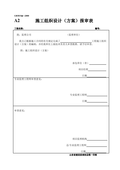 园林工程资料报验表格