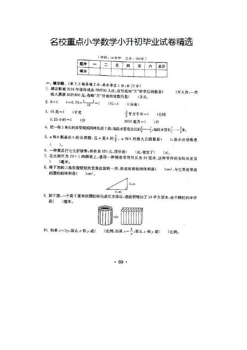 2020宁波7六年级小升初数学模拟试卷及参考答案