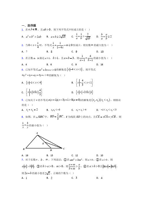 人教版高中数学必修第一册第二单元《一元一次函数,方程和不等式》测试(包含答案解析)(1)