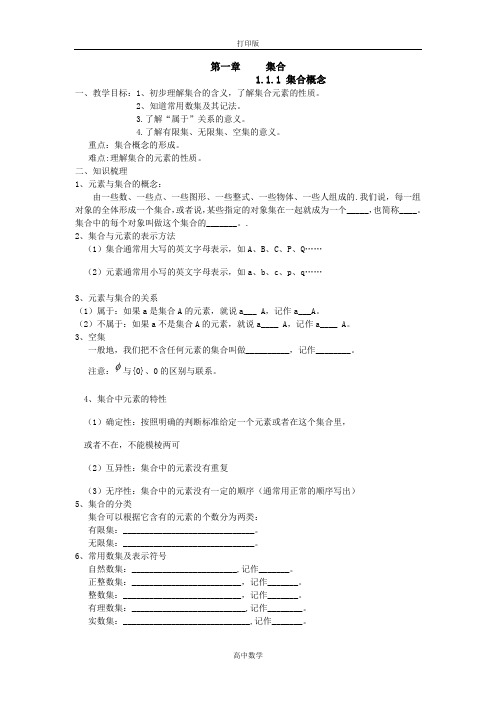 人教新课标版数学高一人教B版必修1学案 集合概念