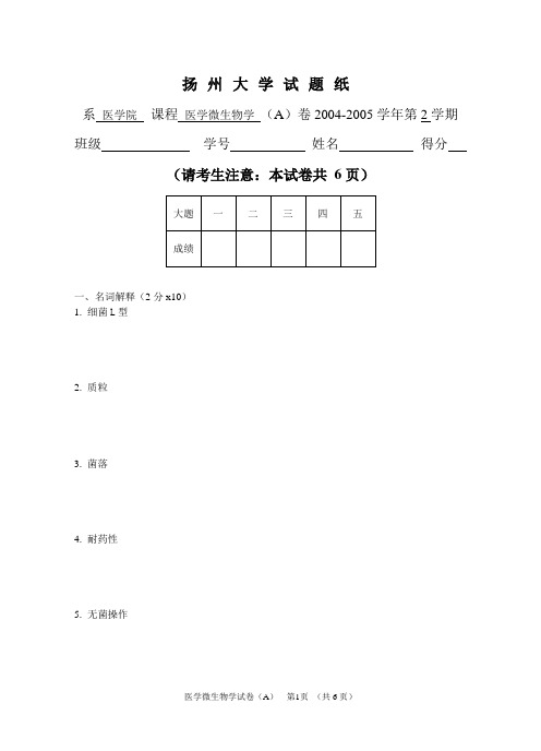 04年-05年第二学期医本A