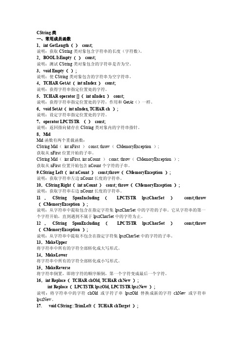 CString类型常用函数（mfcc++）