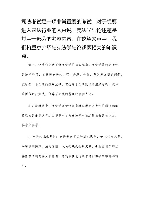 司法考试宪法学与论述题有关的知识点