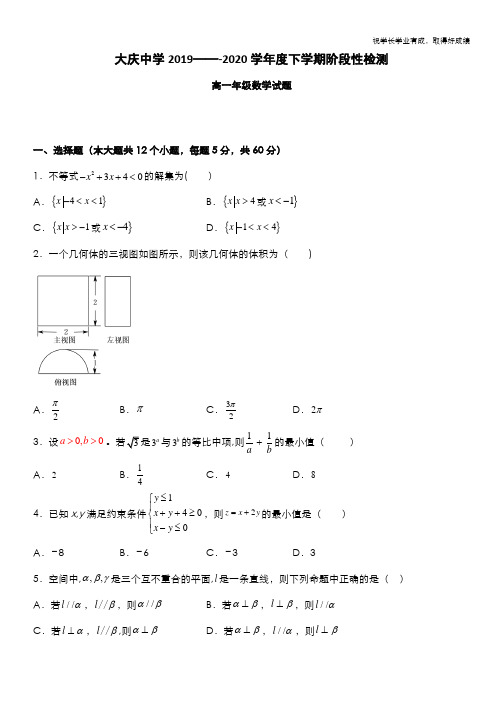 黑龙江省大庆中学2019-2020学年高一下学期期中考试数学试题 Word版含答案