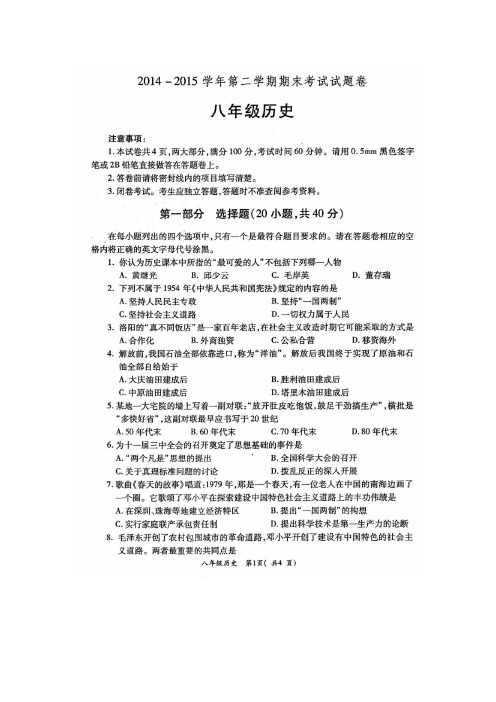 河南省洛阳市孟津县2014-2015学年八年级下学期期末考试历史试题(扫描版)