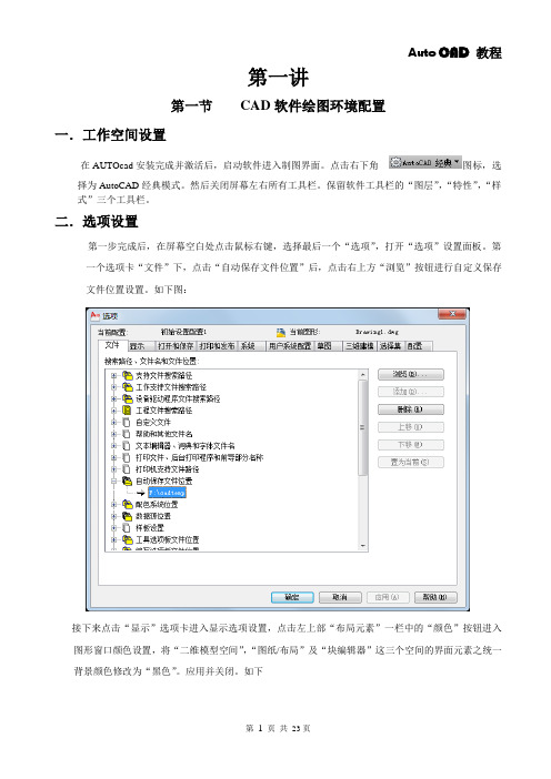 Auto cad 自学教程1