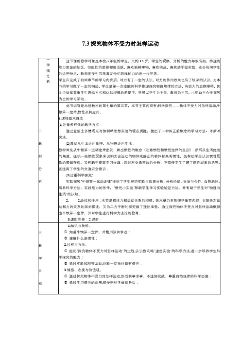 7.3探究物体不受力时怎样运动