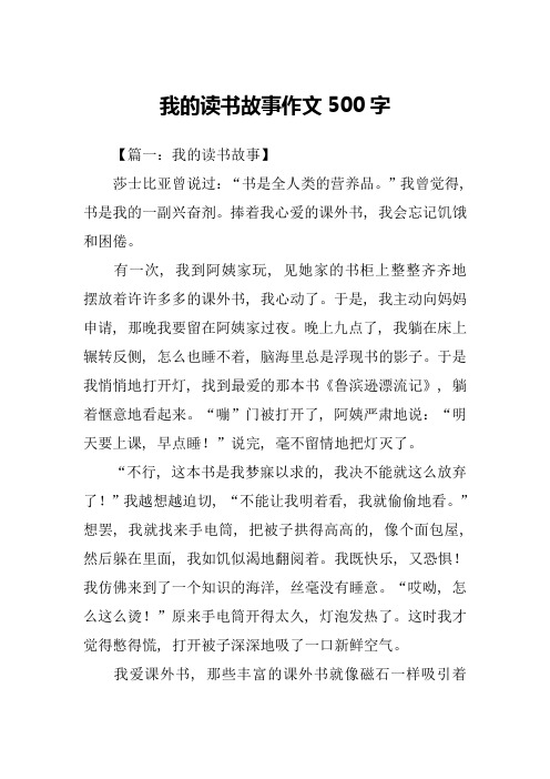 我的读书故事作文500字