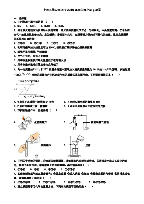 上海市静安区名校2019年化学九上期末试卷