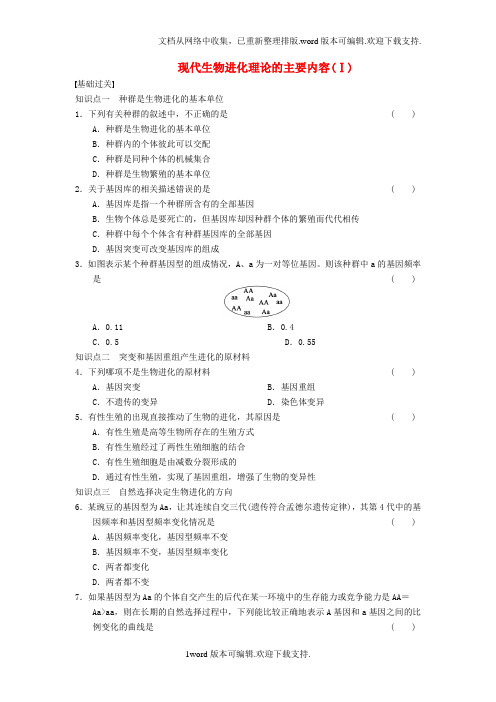 2020人教版高中生物必修二7.2现代生物进化理论的主要内容专题练习1