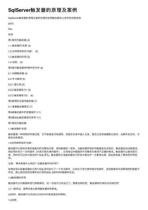SqlServer触发器的原理及案例
