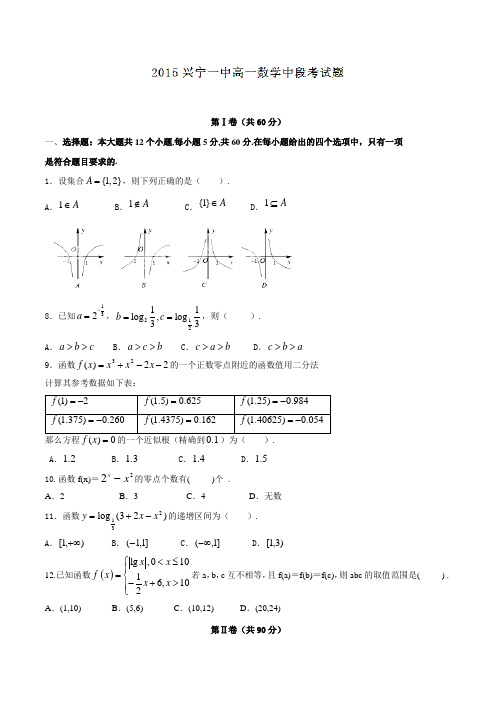 广东省兴宁市第一中学2015-2016学年高一上学期期中考试数学试题(原卷版)