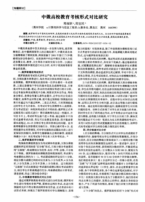 中俄高校教育考核形式对比研究