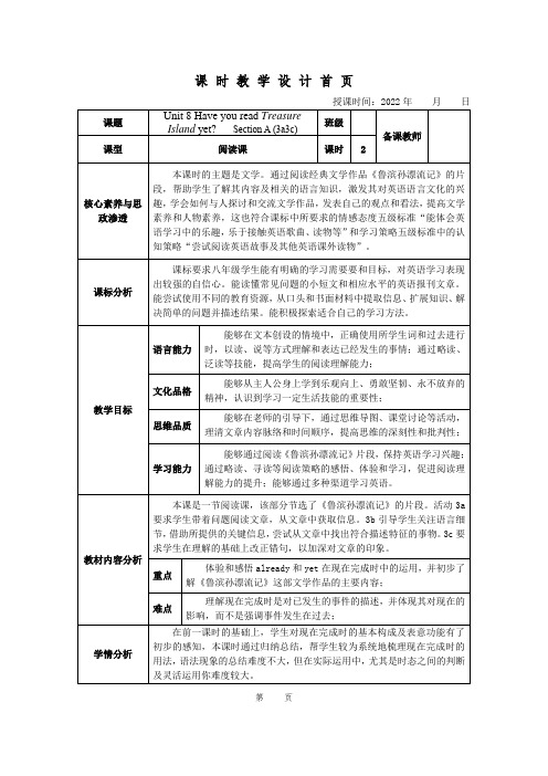 八下Unit8二课时教学设计