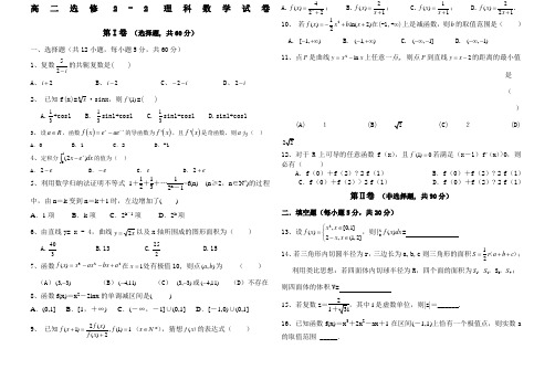 高二理科数学选修测试题及答案