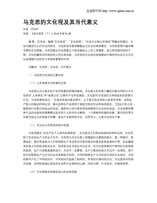 马克思的文化观及其当代意义