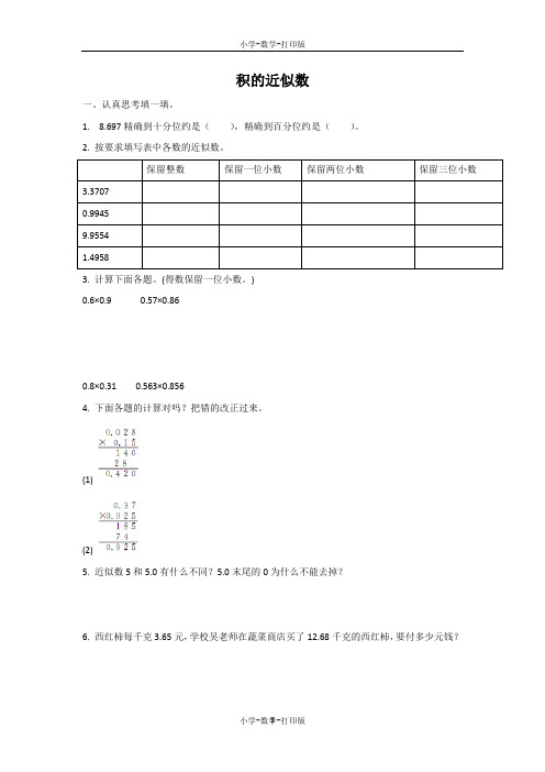 人教版-数学-五年级上册-【精品】《积的近似数》同步精练