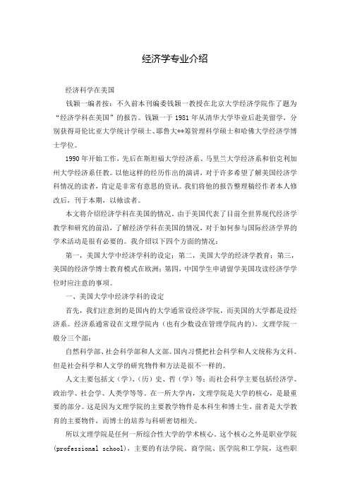 经济学专业介绍