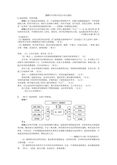 2023中国古代史小论文题目