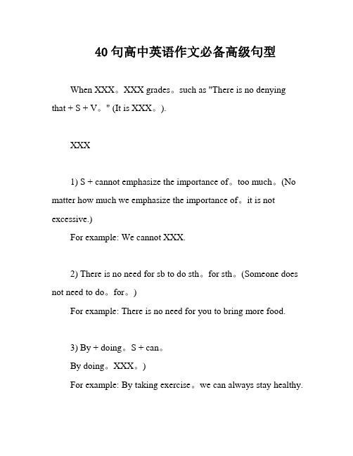 40句高中英语作文必备高级句型