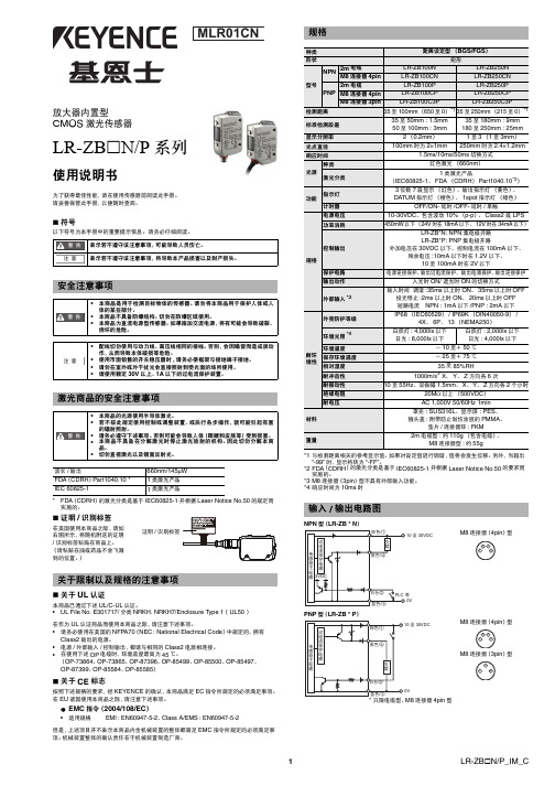 基恩士激光传感器