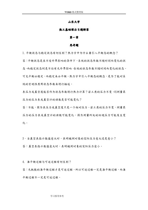 热工基础和应用课后习题答案解析[全]第二版.