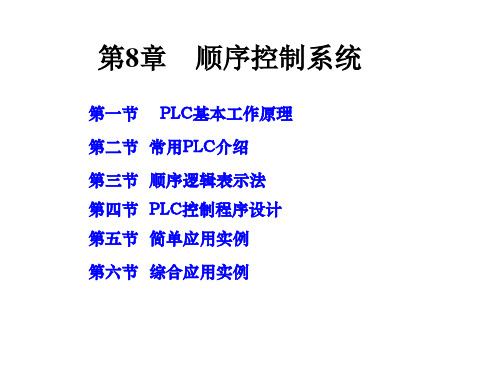 欧姆龙PLC 顺序控制系统