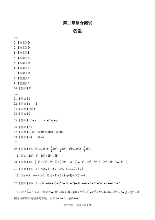 人教版初中数学七年级上册 第二章综合测试02试题试卷含答案 答案在前