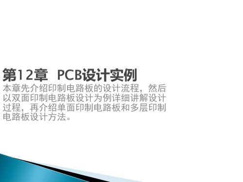 PCB设计_12PCB设计实例