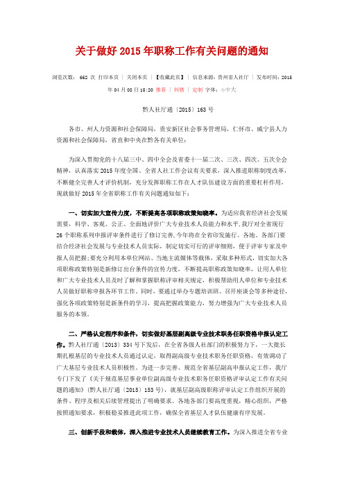 贵州省关于做好2015年职称工作有关问题的通知