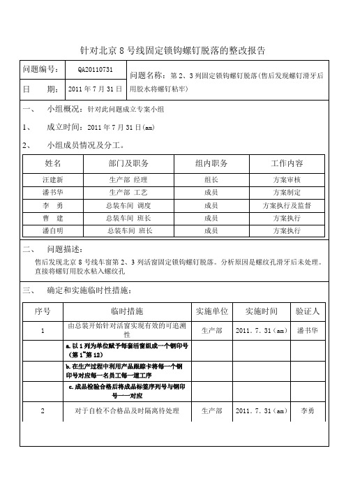 8D整改报告