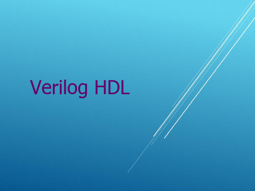 【Verilog硬件描述】Verilog HDL-chapter2-3