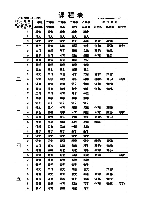 小学课程表2012_8K竖版