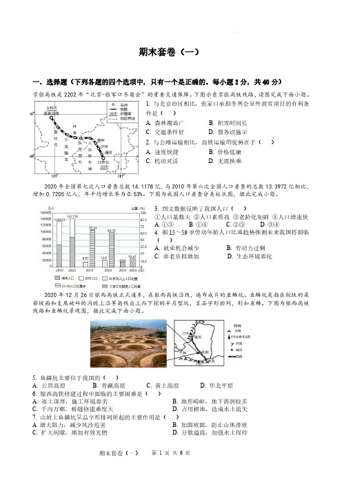 初二地理WAT考试期末套卷