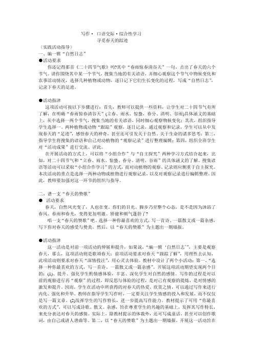 三维学方：八下语文第二单元综合性学习《寻觅春天的踪迹》